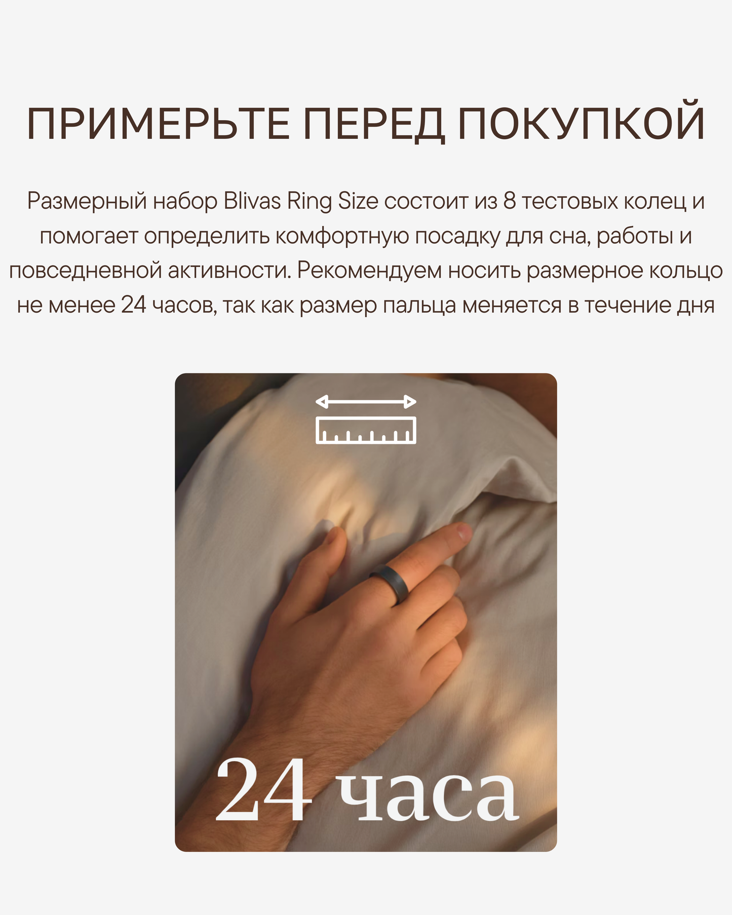 Размерный набор BLIVAS RING SIZE